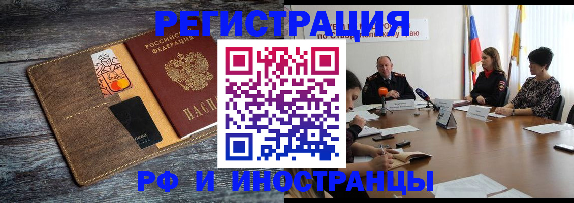 где прописаться в Реутове