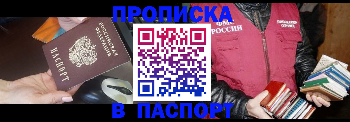 временная регистрация купить в Реутове