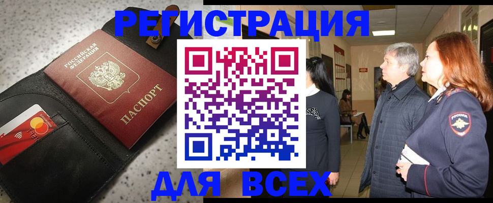 прописка для кредита в Реутове