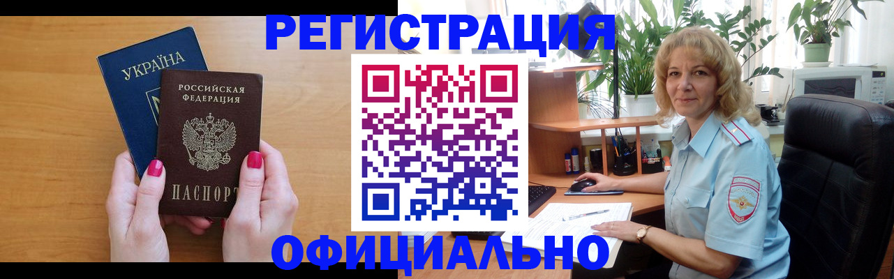 временная регистрация 2025 в Реутове