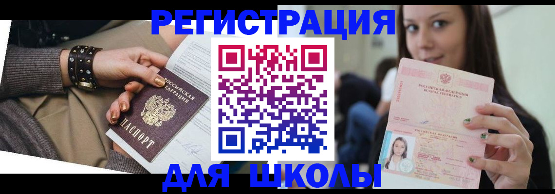 регистрация в Реутове