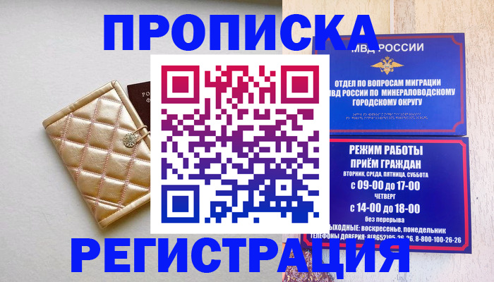 прописка от собственника в Реутове