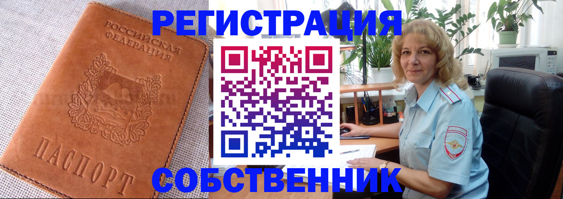 временная регистрация купить в Реутове