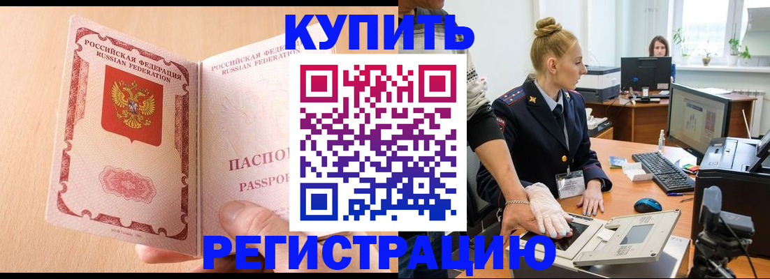 прописка паспорт в Реутове