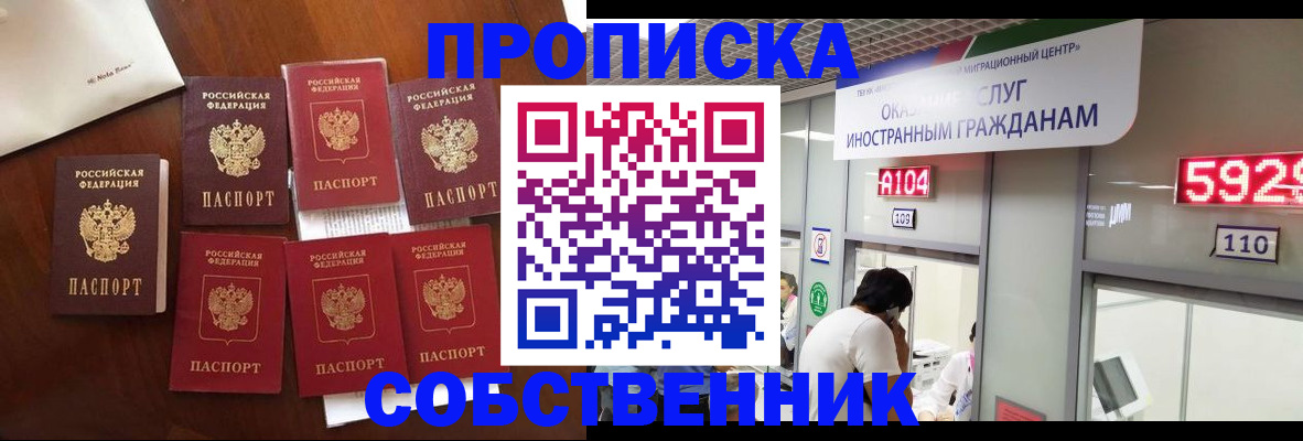 прописка в квартире в Реутове